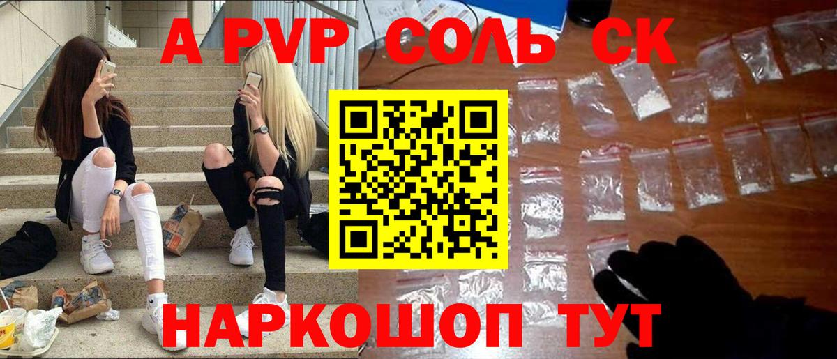 A-PVP Соль  Alpha PVP СК  Вход с VPN  Волжск  A PVP  A-PVP кристаллы 