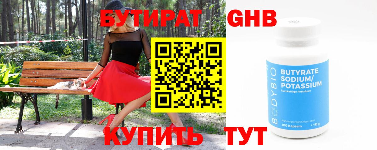 Бутират оксибутират  Вход с VPN  БУТИРАТ  Волжск 