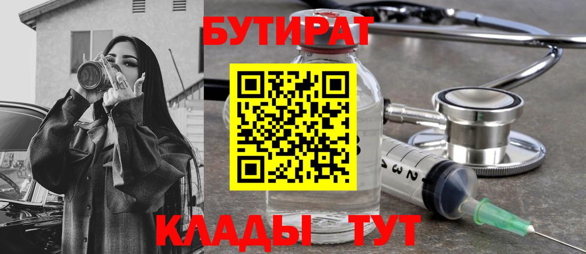 Бутират GHB Волжск