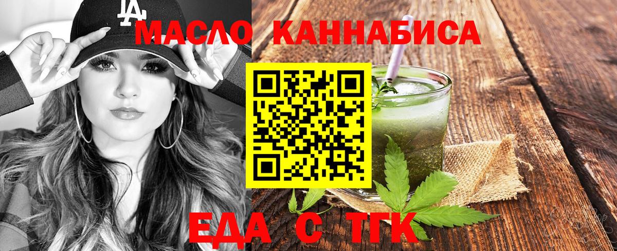 Волжск  Еда ТГК конопля  Вход с VPN 