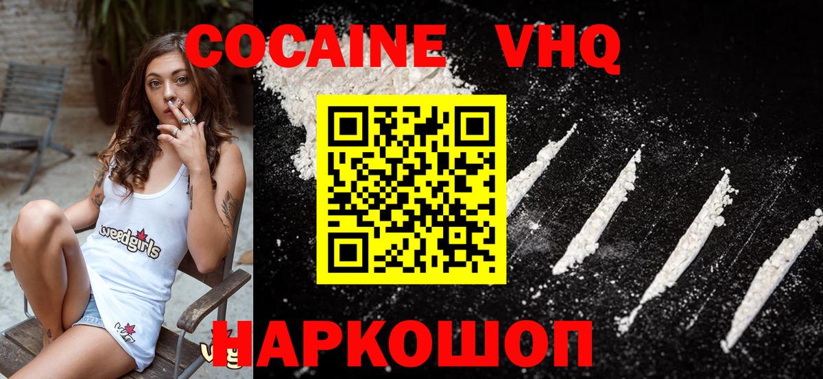 Волжск  КОКАИН  КОКАИН VHQ  Вход с VPN  COCAIN FishScale 