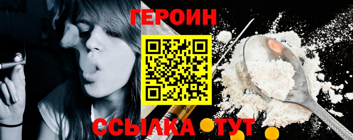 ГЕРОИН  Вход с VPN  Волжск  Героин белый 