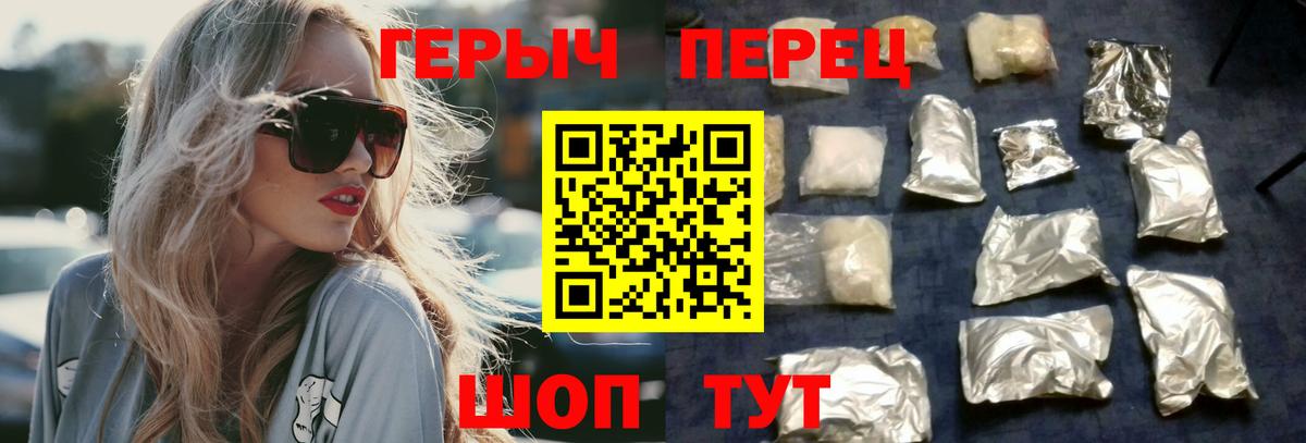 Героин герыч Волжск