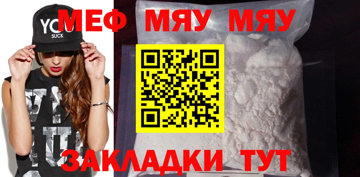 ссылка на мегу ТОР  Мефедрон  Волжск  Вход с VPN  МЕФ мяу мяу 