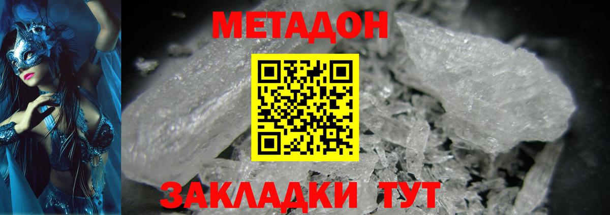 Метадон мёд Волжск