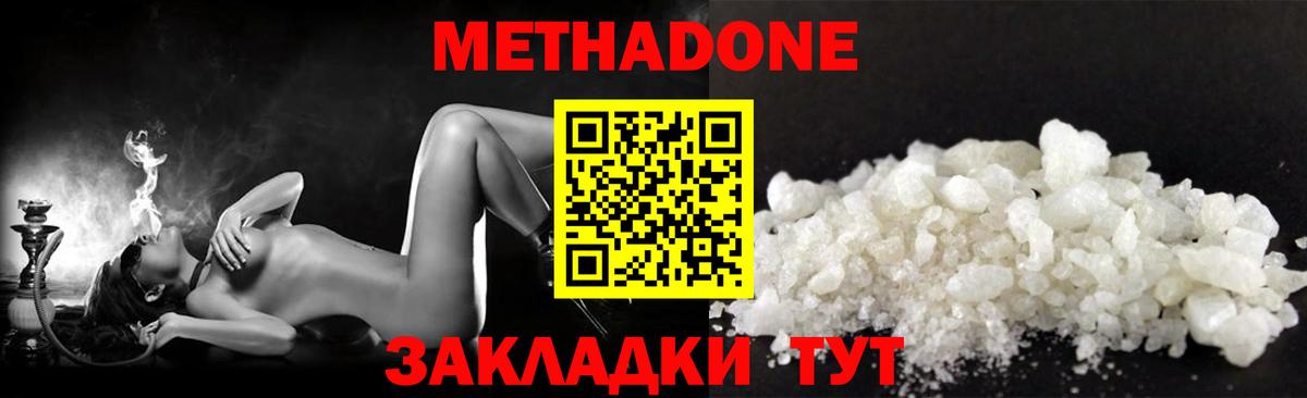 Метадон мёд  МЕТАДОН VHQ  Вход с VPN  Волжск 